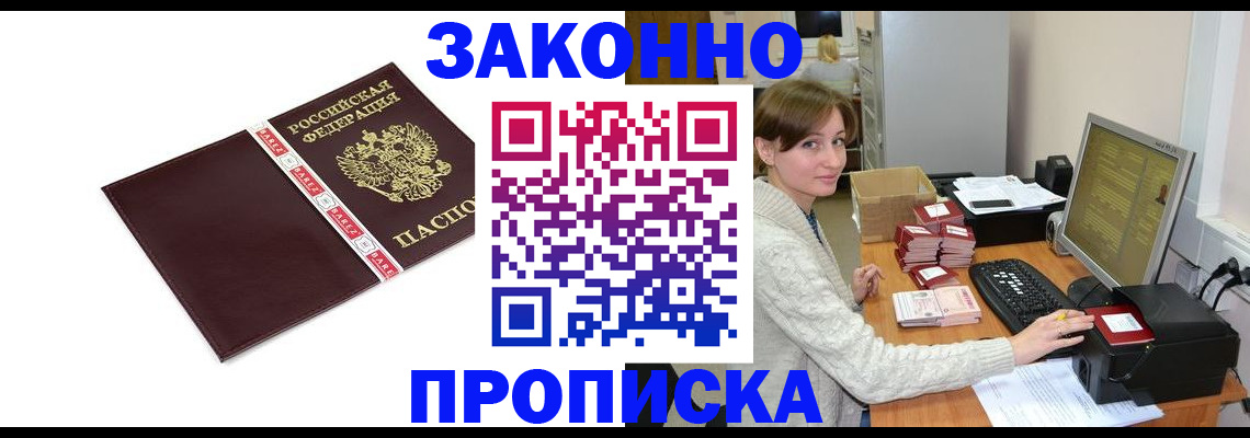 прописка штамп в Хвалынске