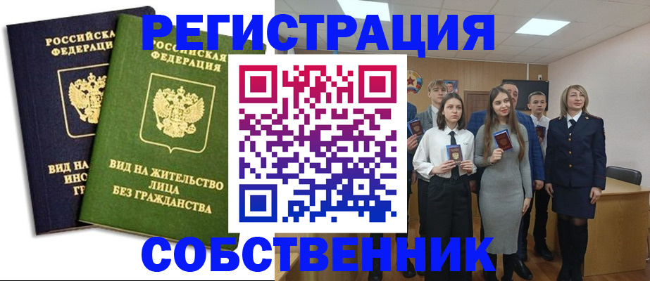 временная регистрация для школы в Хвалынске